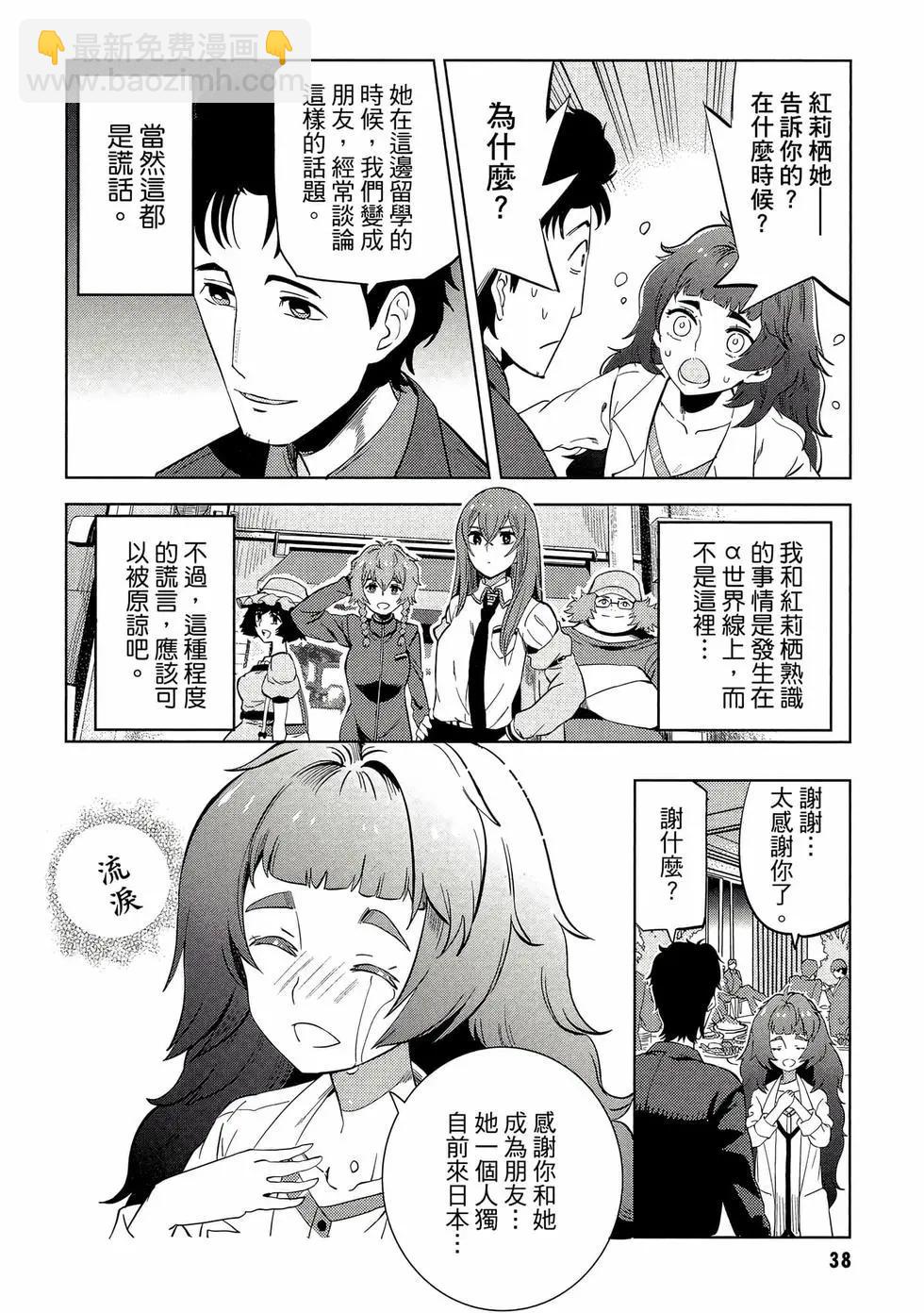 命運石之門0 - 第01卷(1/5) - 7
