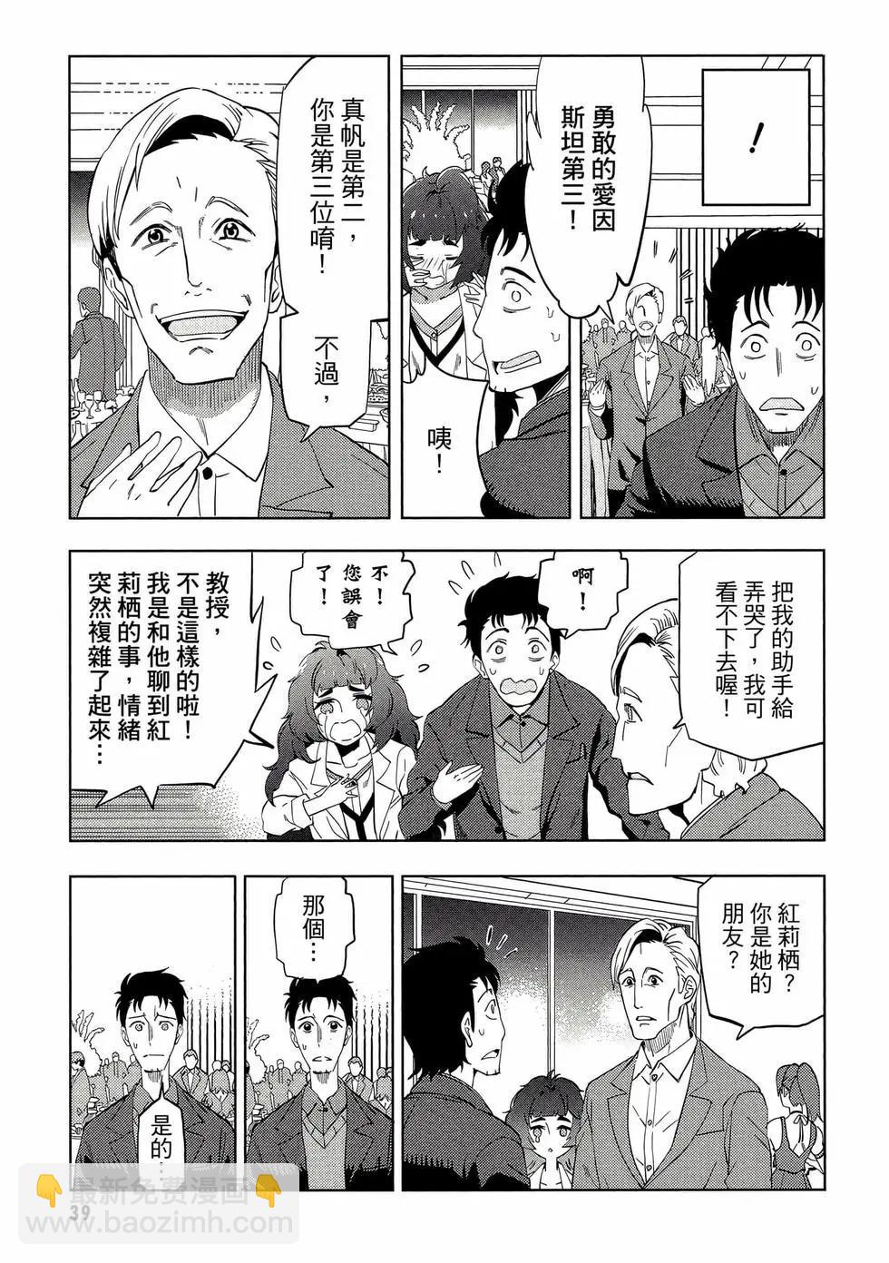 命運石之門0 - 第01卷(1/5) - 8