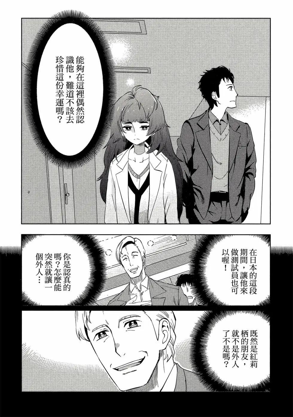 命運石之門0 - 第01卷(1/5) - 3