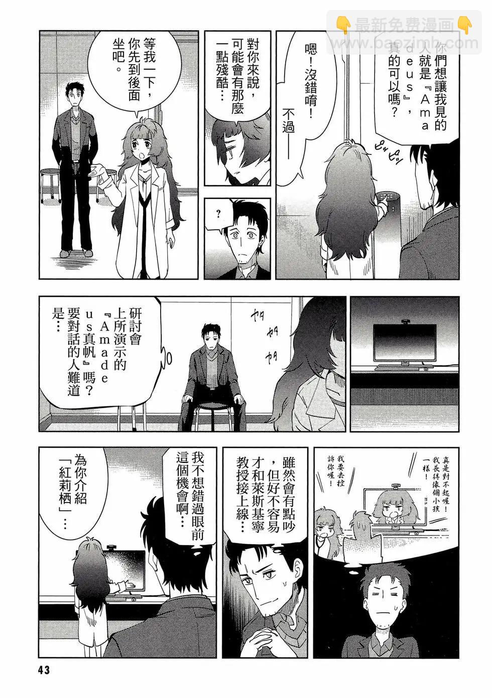 命運石之門0 - 第01卷(1/5) - 4