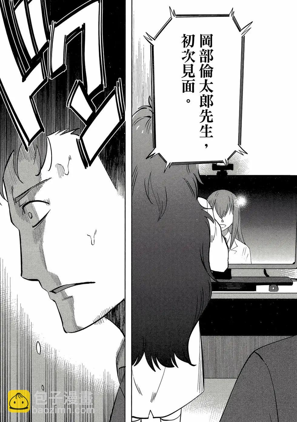 命運石之門0 - 第01卷(1/5) - 6
