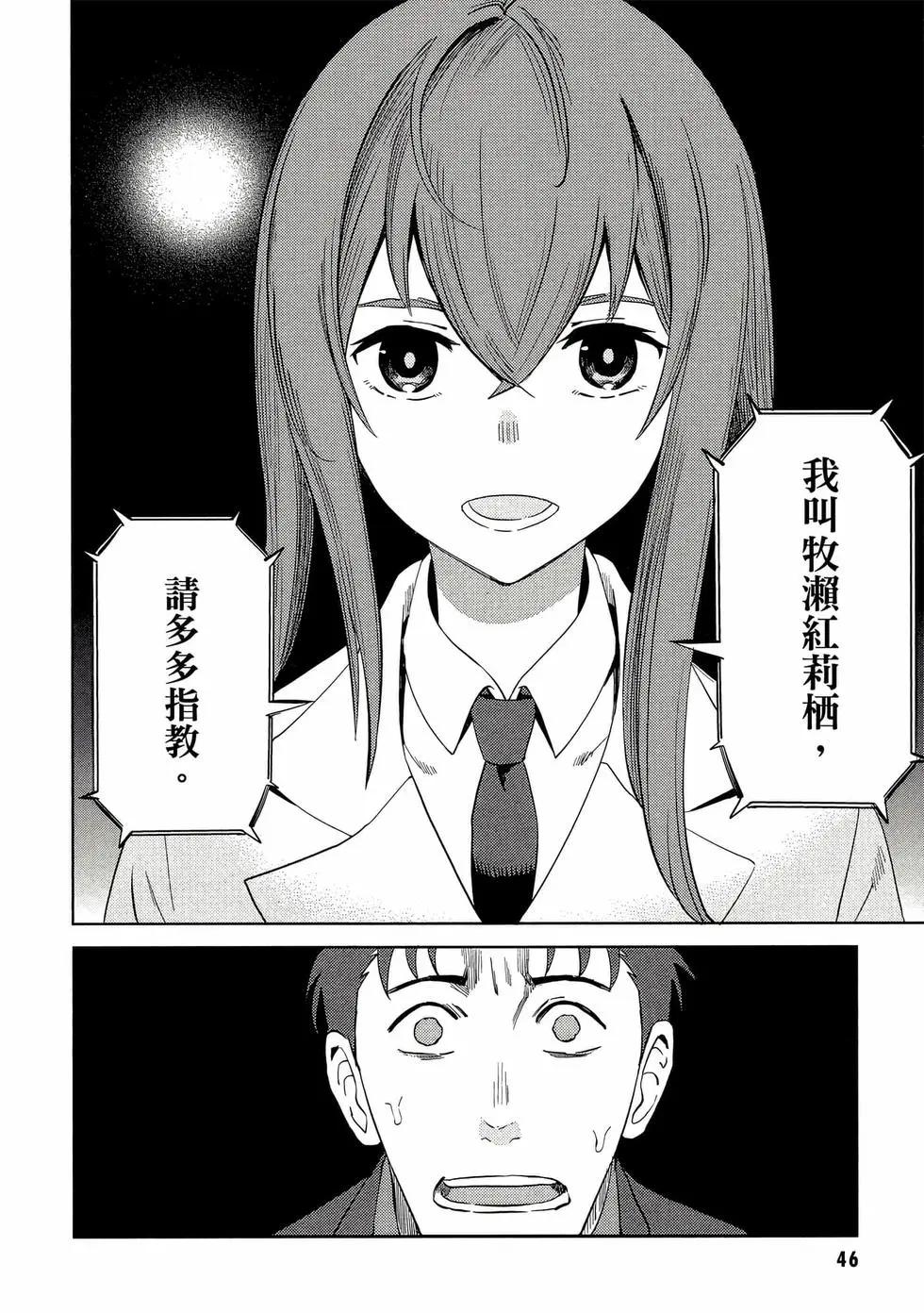 命運石之門0 - 第01卷(1/5) - 7