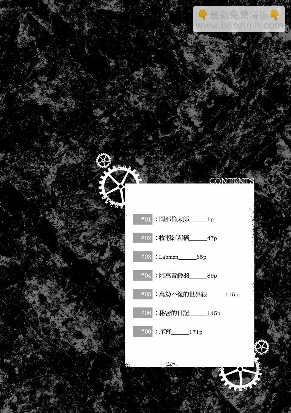 命運石之門0 - 第01卷(1/5) - 5