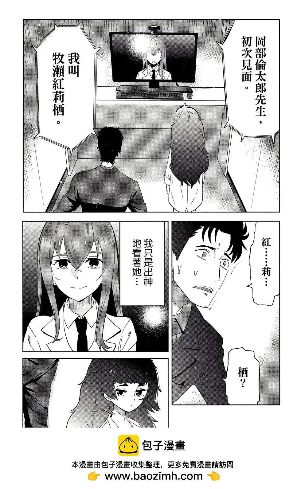 命運石之門0 - 第01卷(1/5) - 2