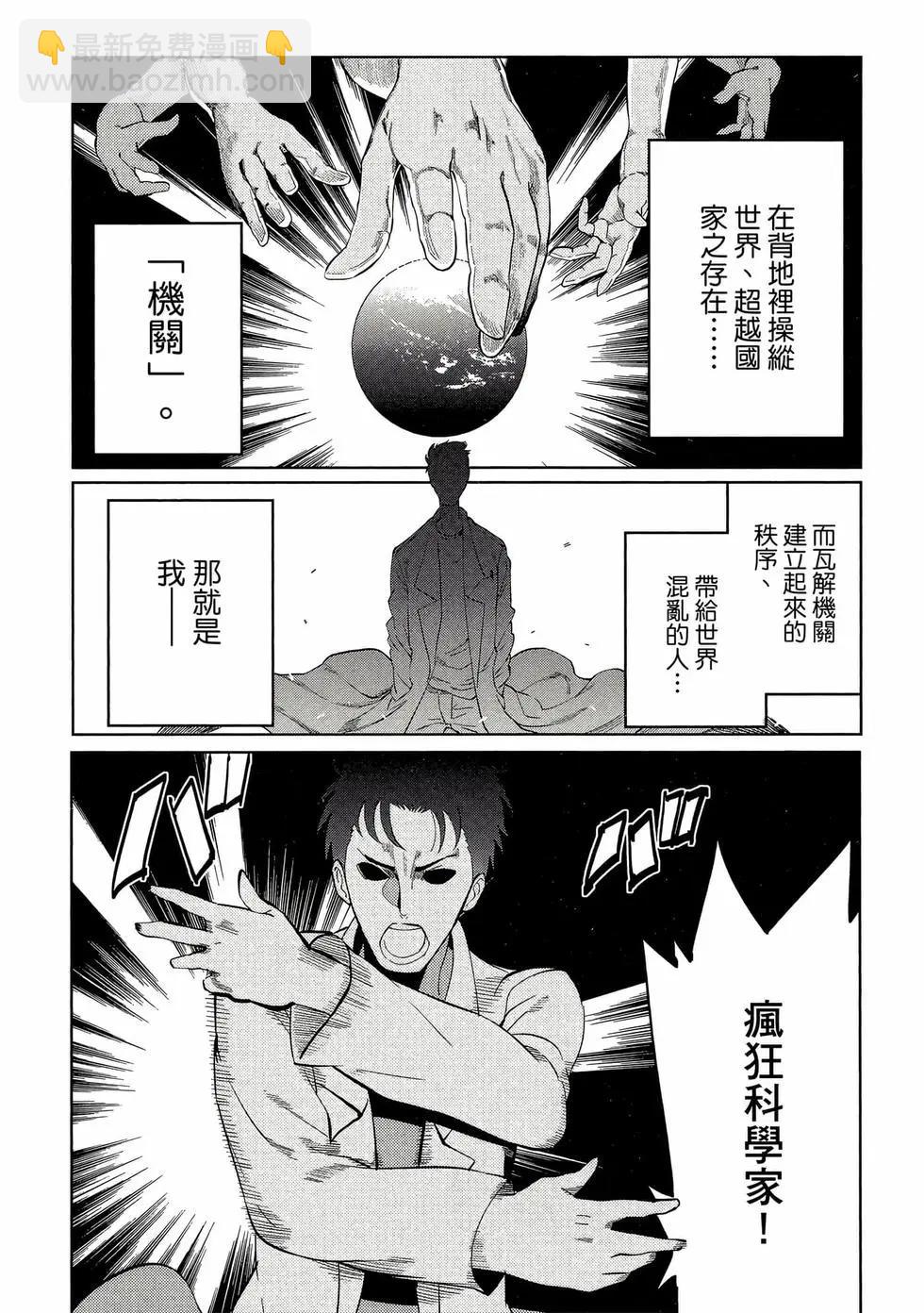 命運石之門0 - 第01卷(1/5) - 6