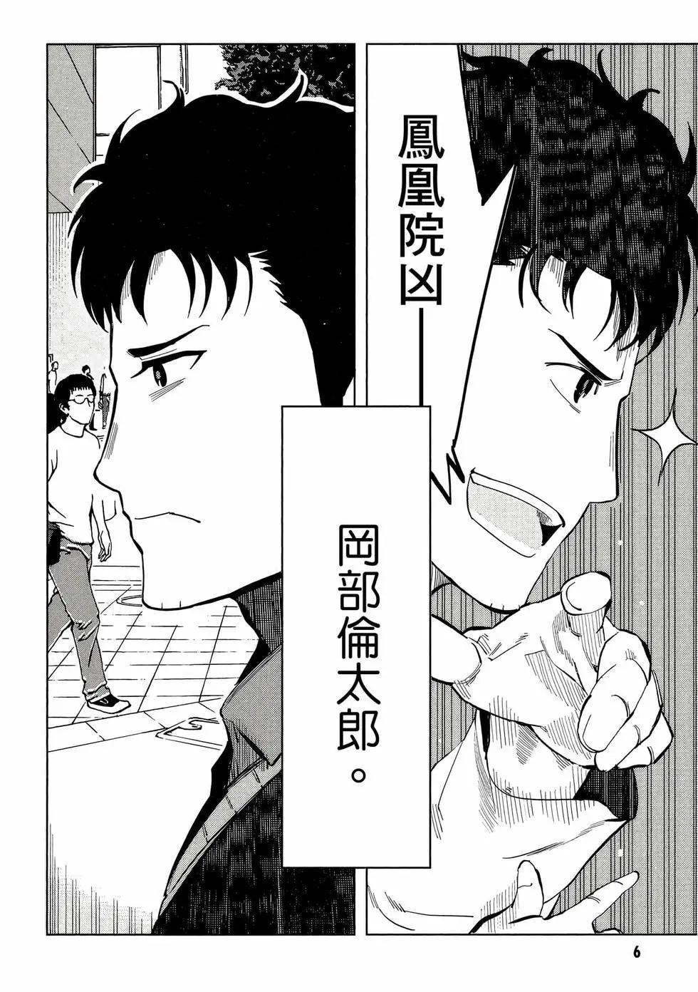 命運石之門0 - 第01卷(1/5) - 7