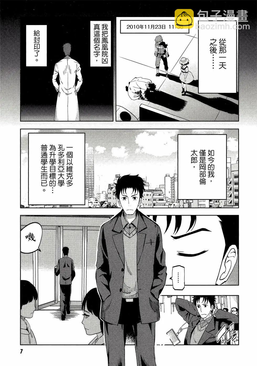 命運石之門0 - 第01卷(1/5) - 8