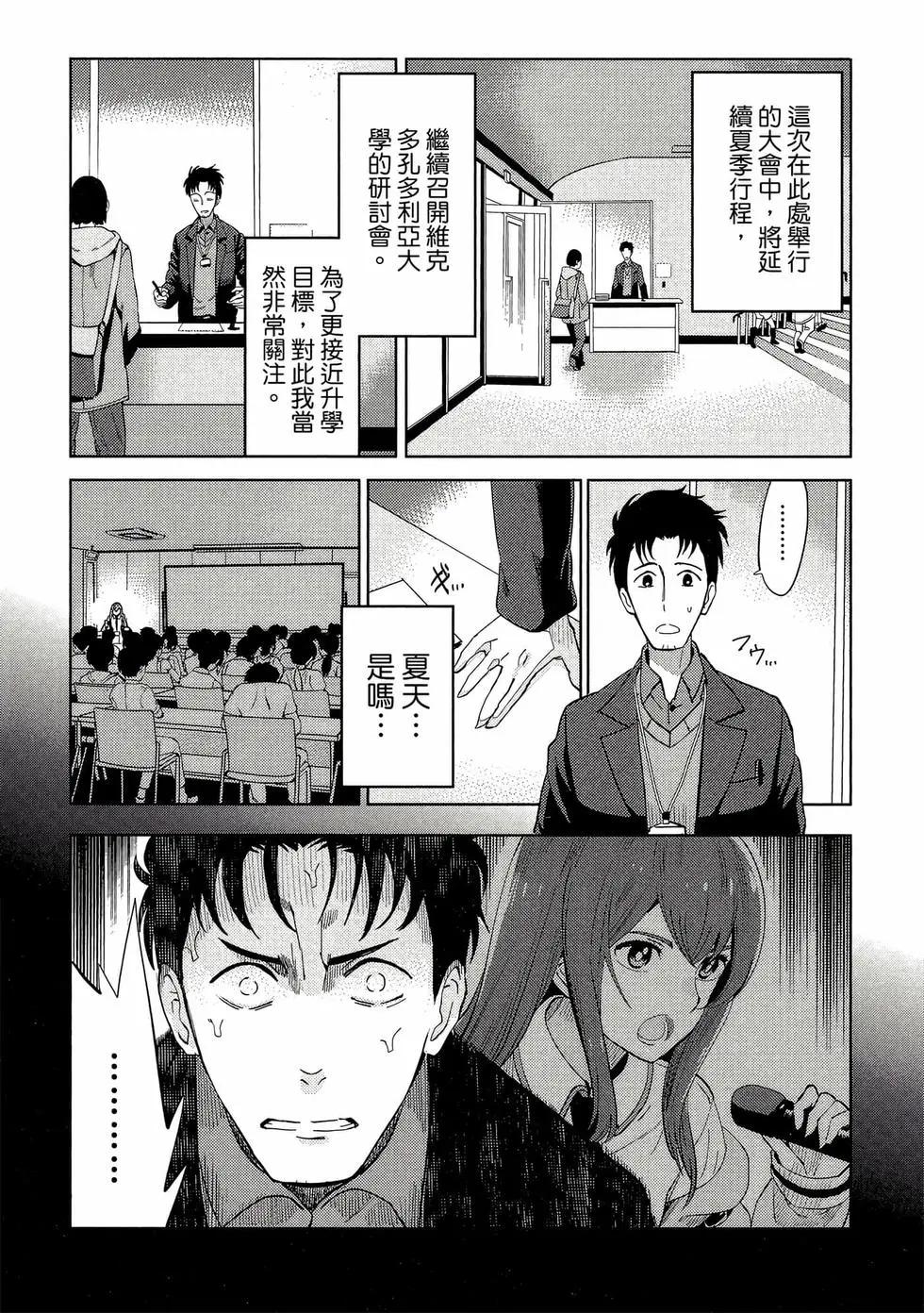 命運石之門0 - 第01卷(1/5) - 1