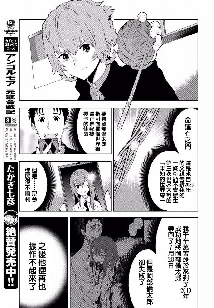 命運石之門0 - 第04話 - 6