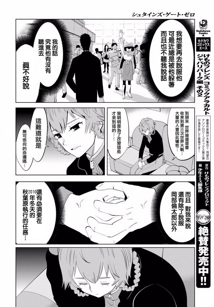 命運石之門0 - 第04話 - 1