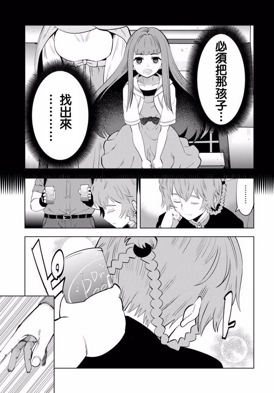 命運石之門0 - 第04話 - 2