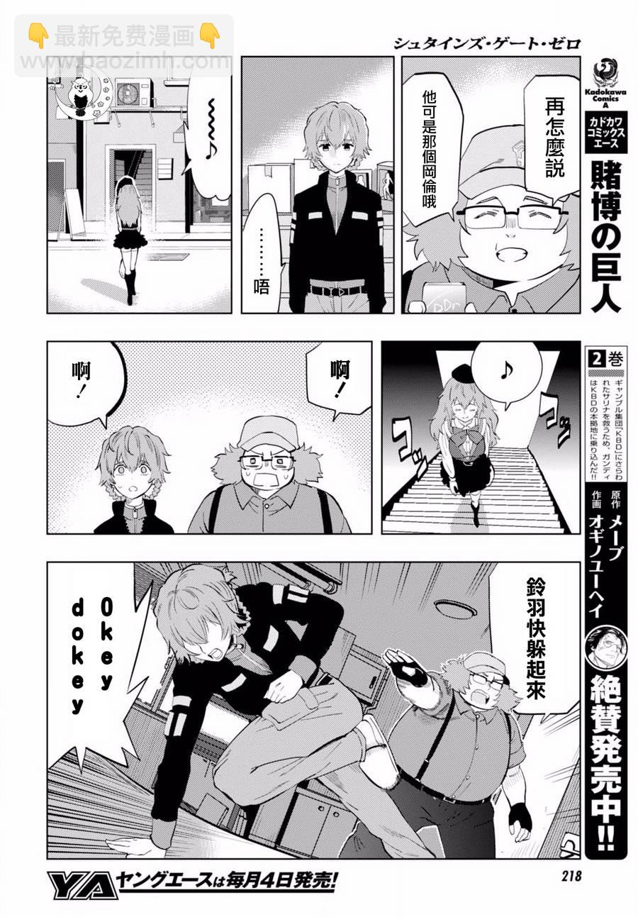 命運石之門0 - 第04話 - 5