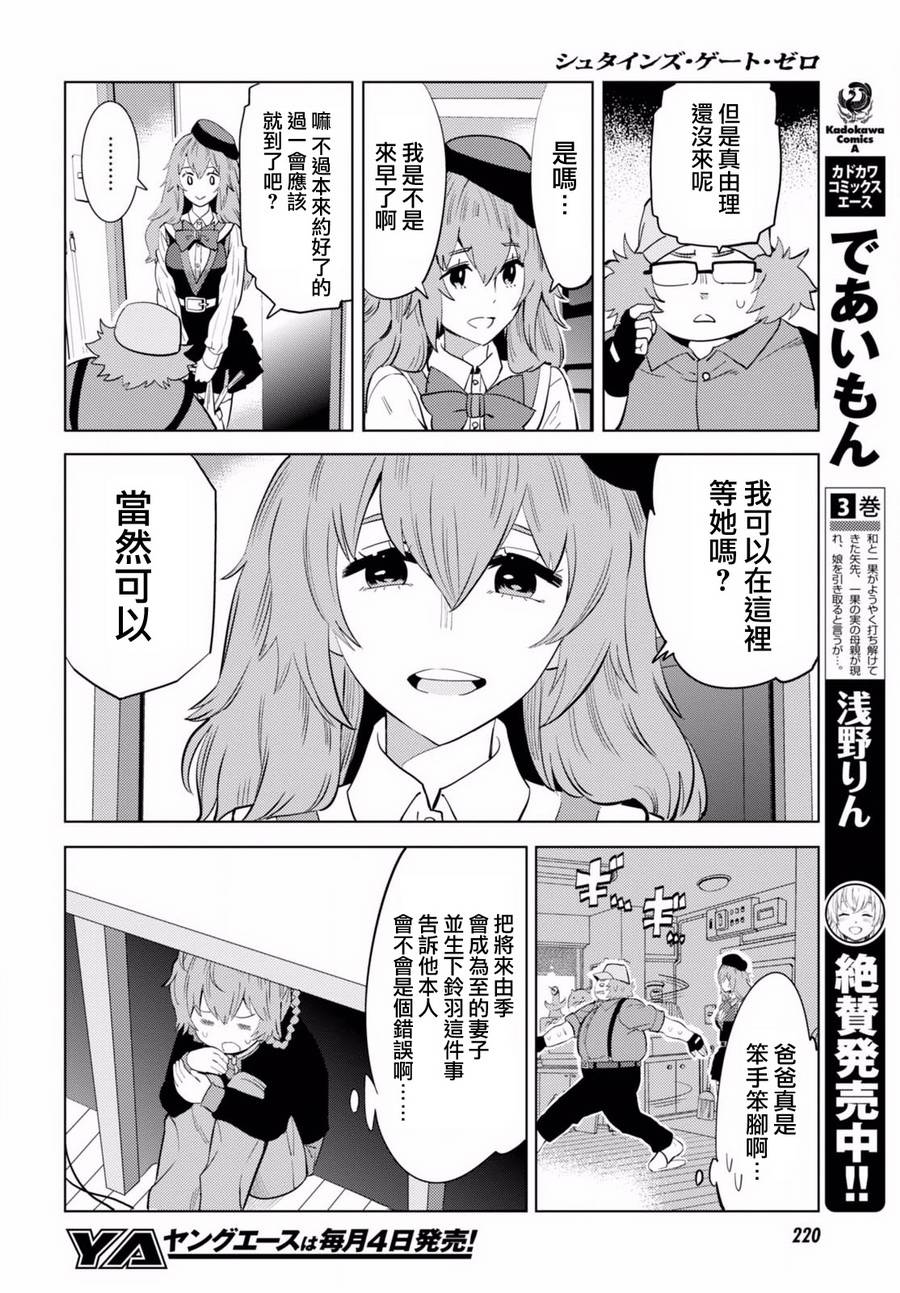 命運石之門0 - 第04話 - 1