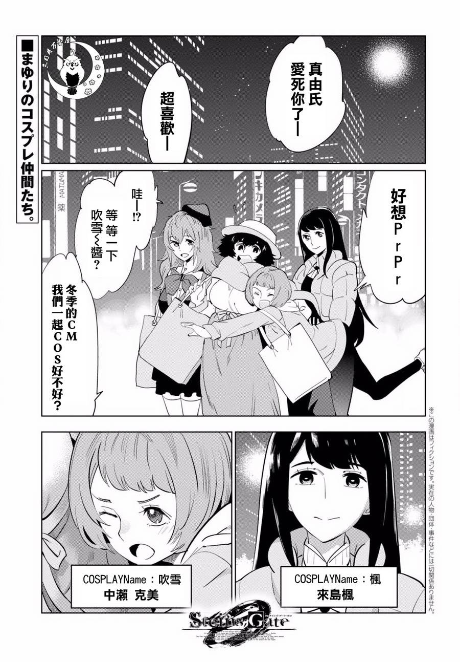 命運石之門0 - 第04話 - 2