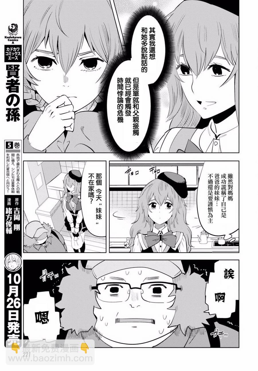 命運石之門0 - 第04話 - 2