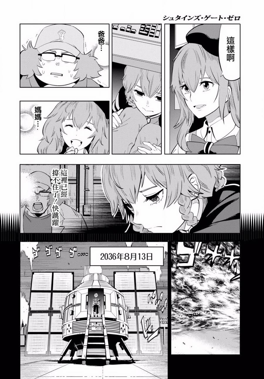 命運石之門0 - 第04話 - 3