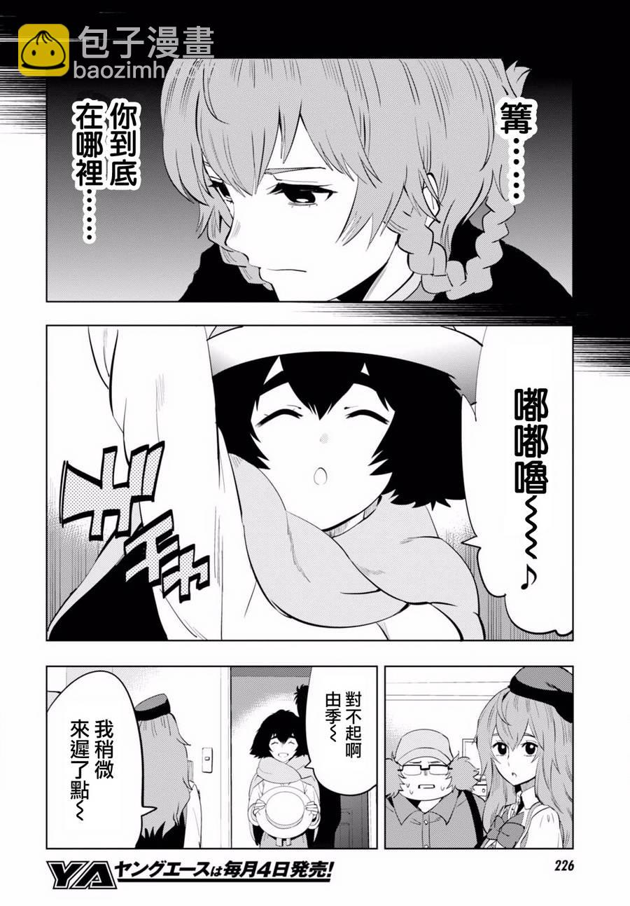 命運石之門0 - 第04話 - 1