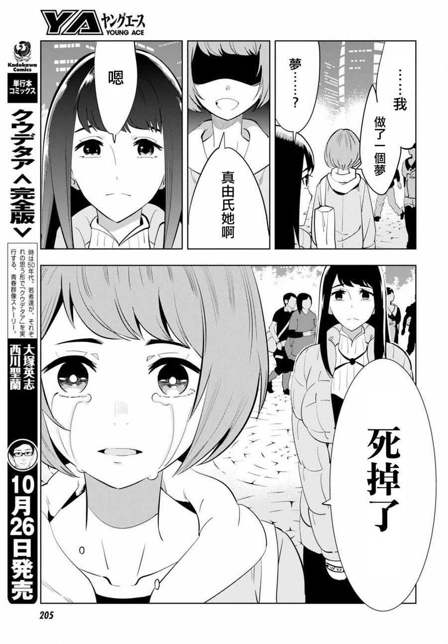 命運石之門0 - 第04話 - 4