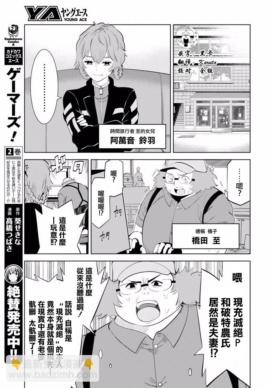 命運石之門0 - 第04話 - 6
