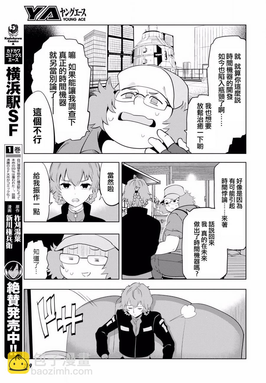 命運石之門0 - 第04話 - 2