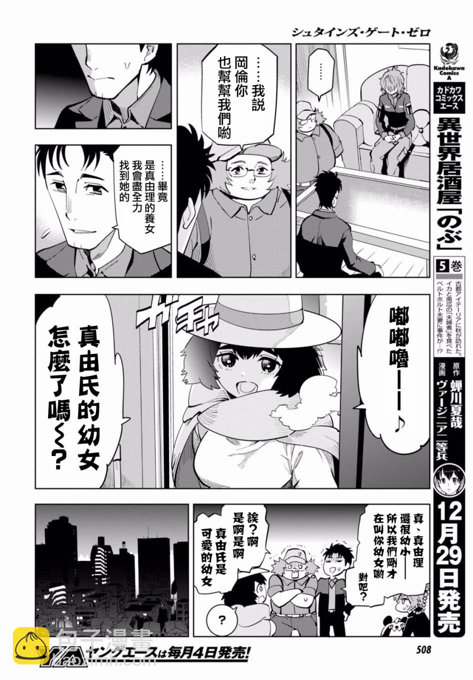 命運石之門0 - 第08話 - 2