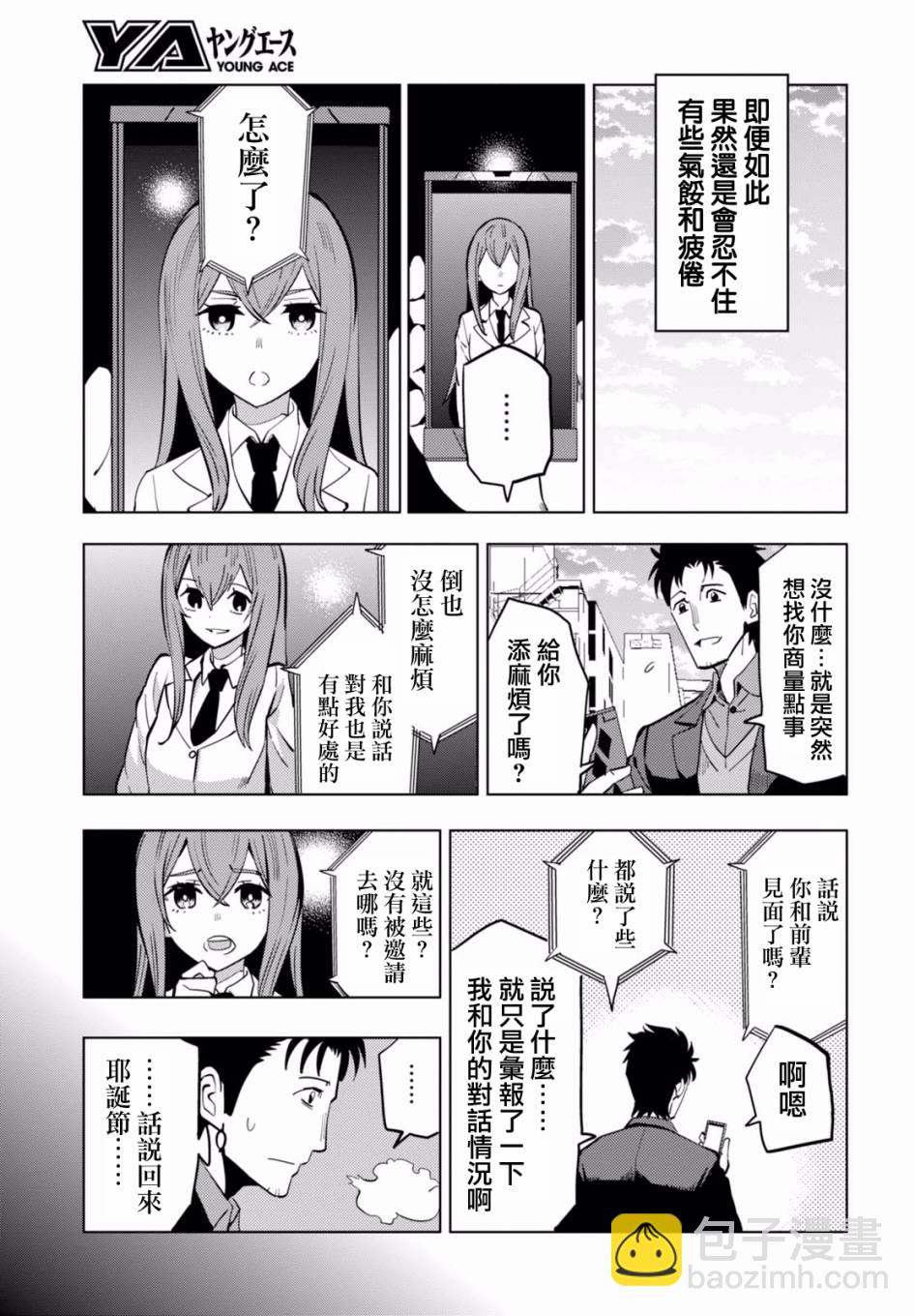 命運石之門0 - 第08話 - 5