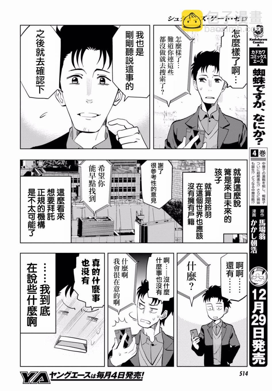 命運石之門0 - 第08話 - 3