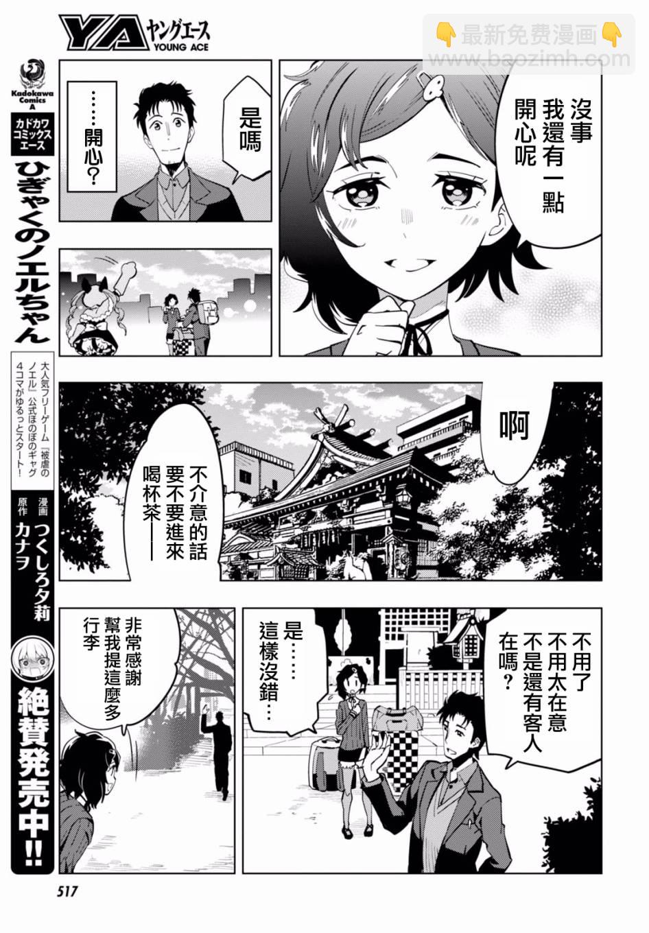 命運石之門0 - 第08話 - 1