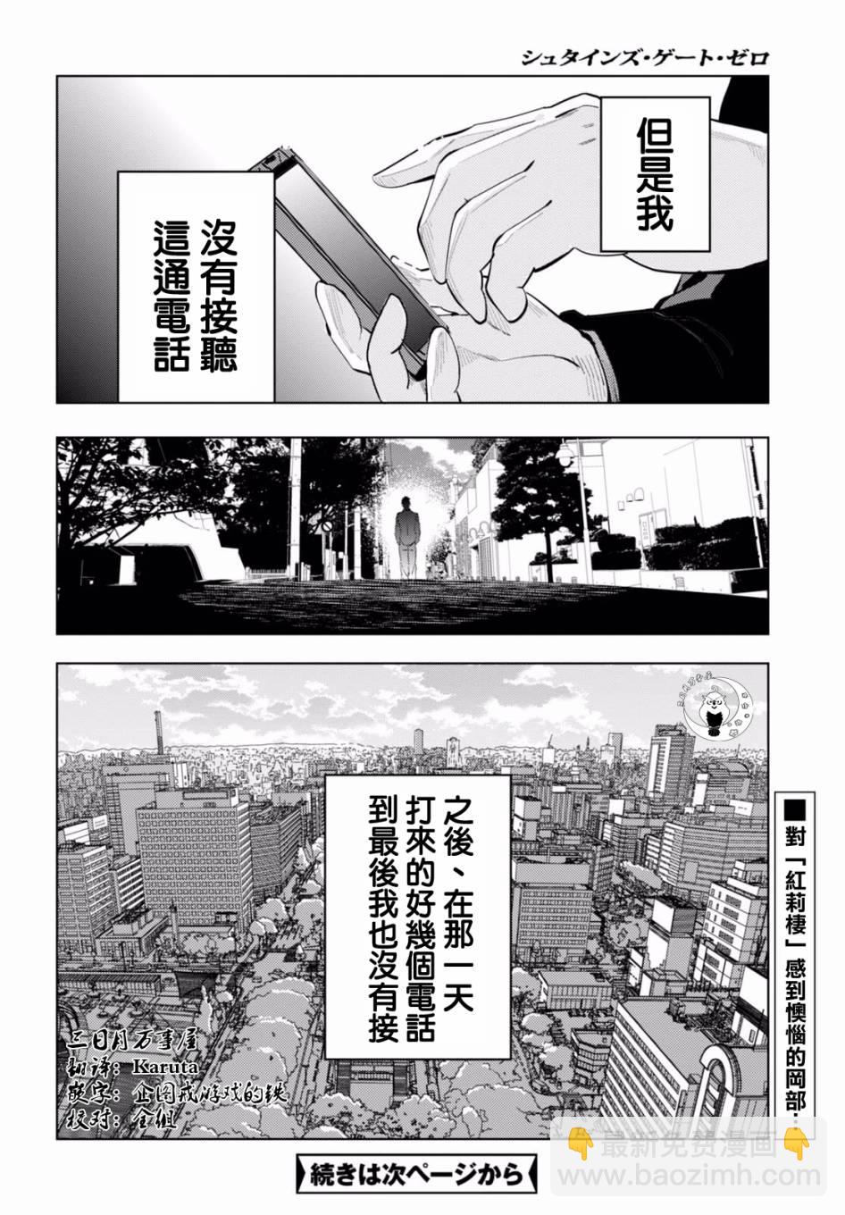 命運石之門0 - 第08話 - 4