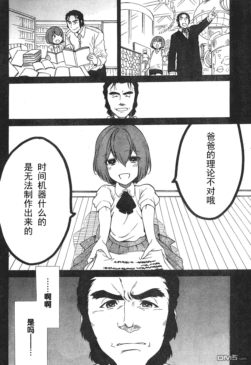 命運石之門：哀心迷圖的巴別塔 - 第4話 Oct3,1994 - 5