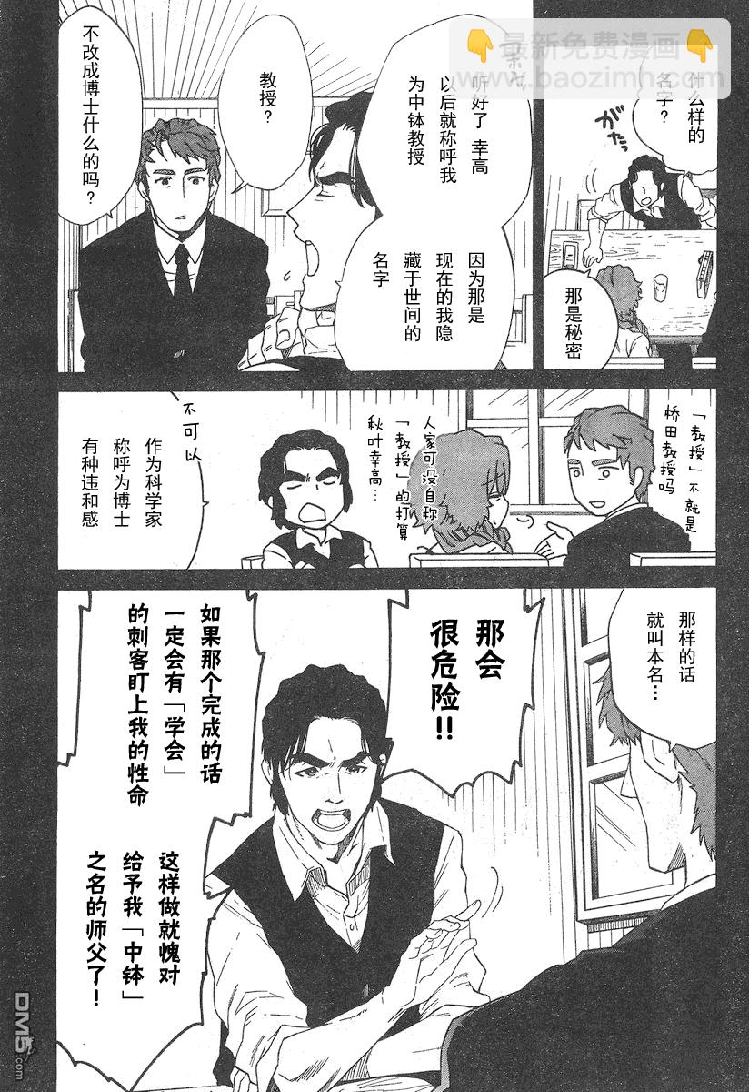 命運石之門：哀心迷圖的巴別塔 - 第4話 Oct3,1994 - 5