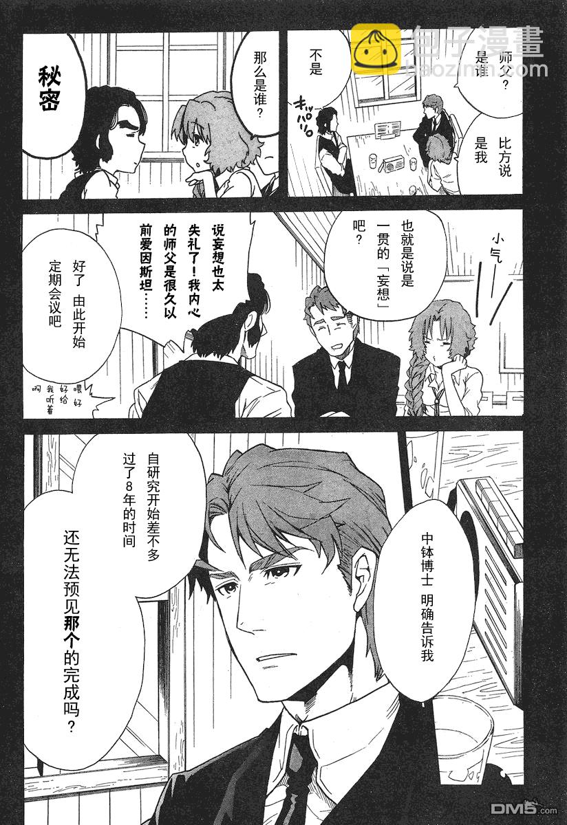 命運石之門：哀心迷圖的巴別塔 - 第4話 Oct3,1994 - 6
