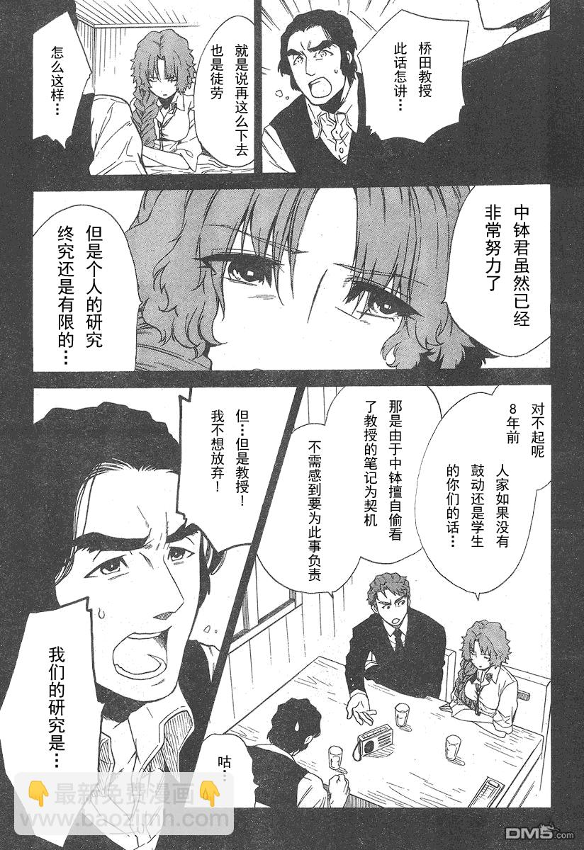 命運石之門：哀心迷圖的巴別塔 - 第4話 Oct3,1994 - 1