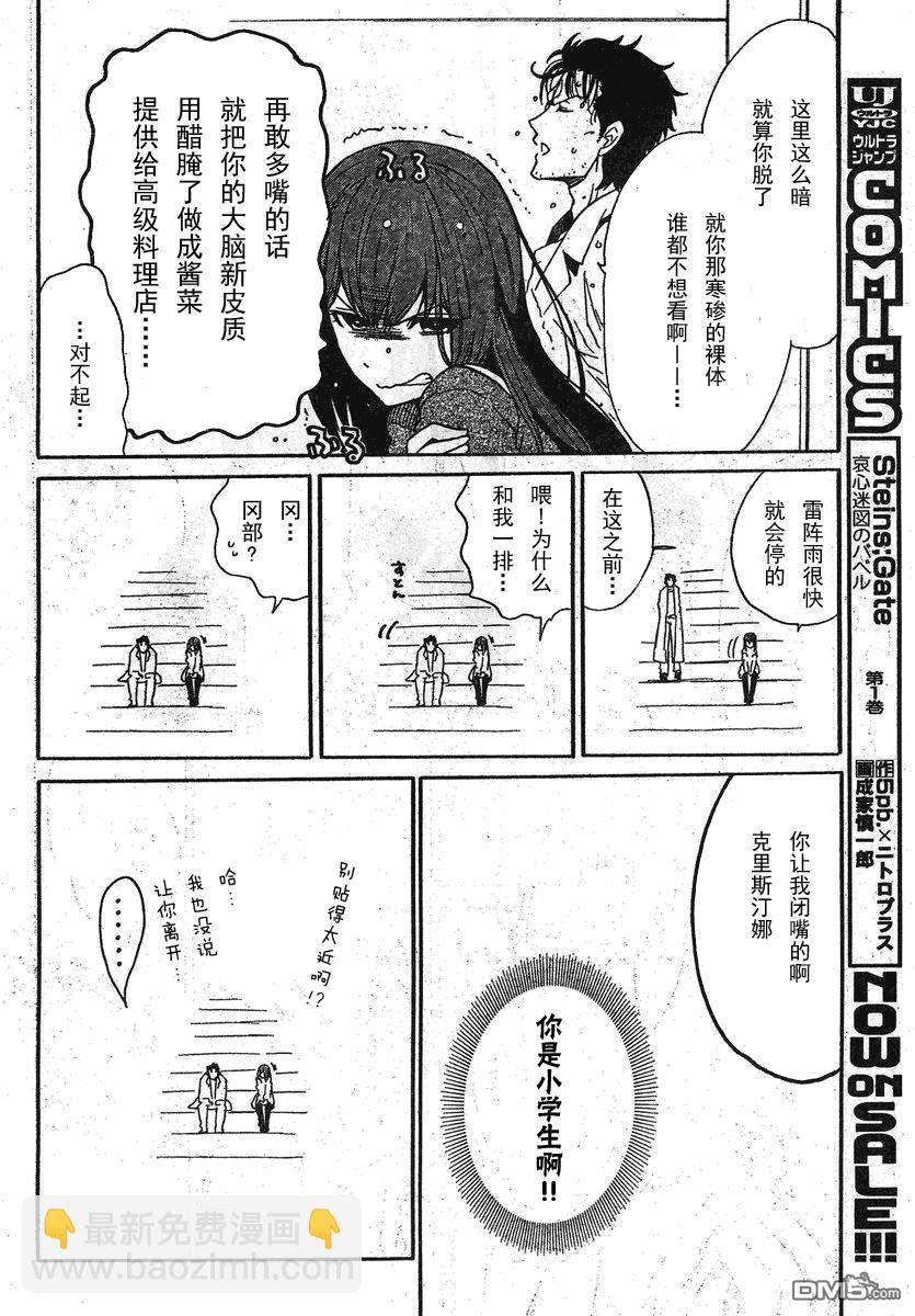 命運石之門：哀心迷圖的巴別塔 - 第8話 Aug 16,2010④ - 1