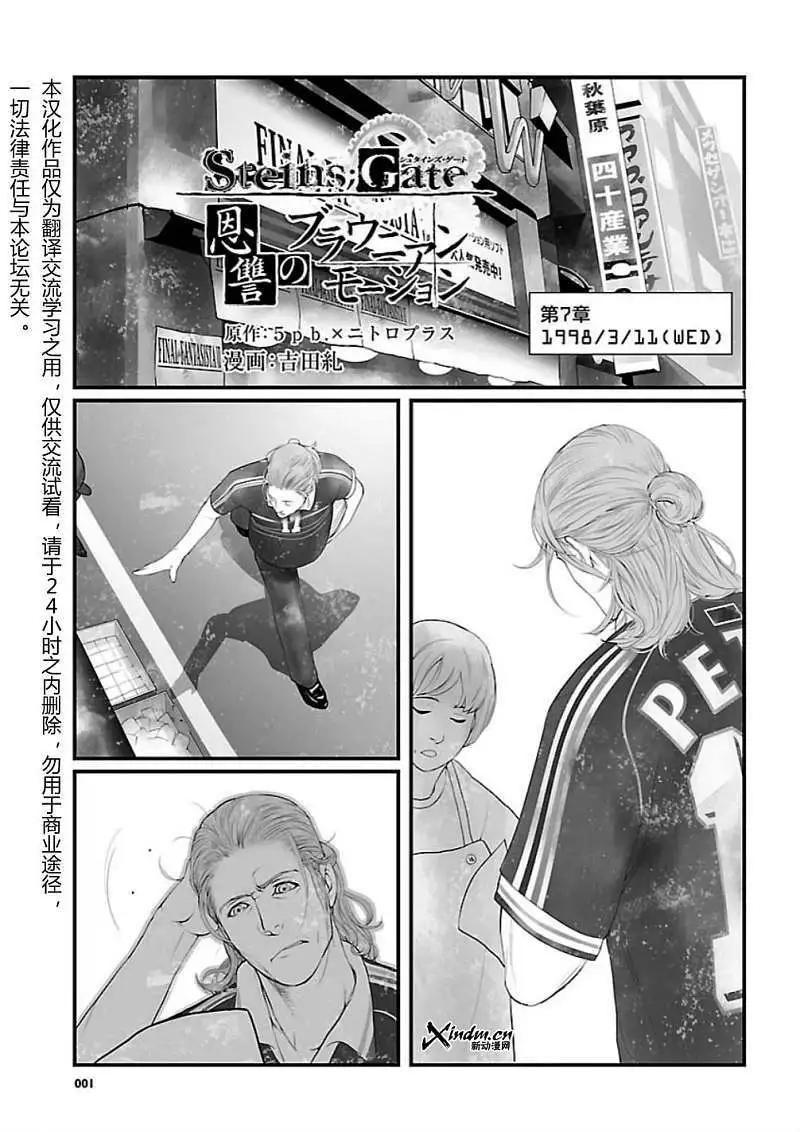 命運石之門 恩仇的布朗運動 - 第07回 - 1