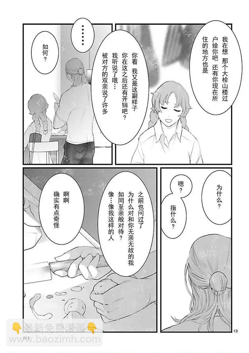 命運石之門 恩仇的布朗運動 - 第07回 - 3