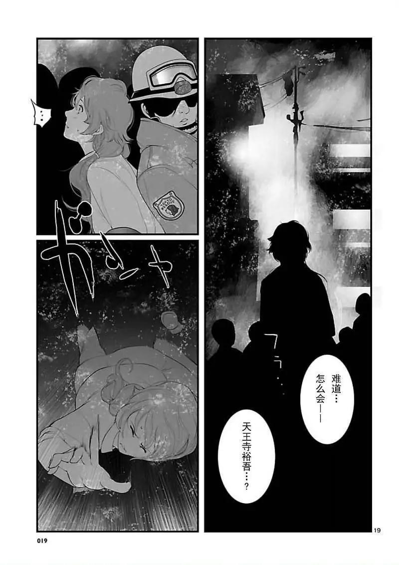 命運石之門 恩仇的布朗運動 - 第07回 - 4