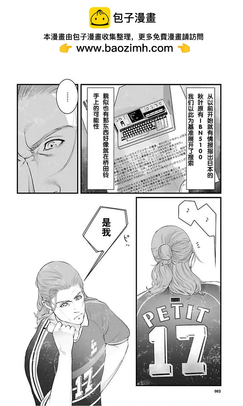 命運石之門 恩仇的布朗運動 - 第07回 - 2