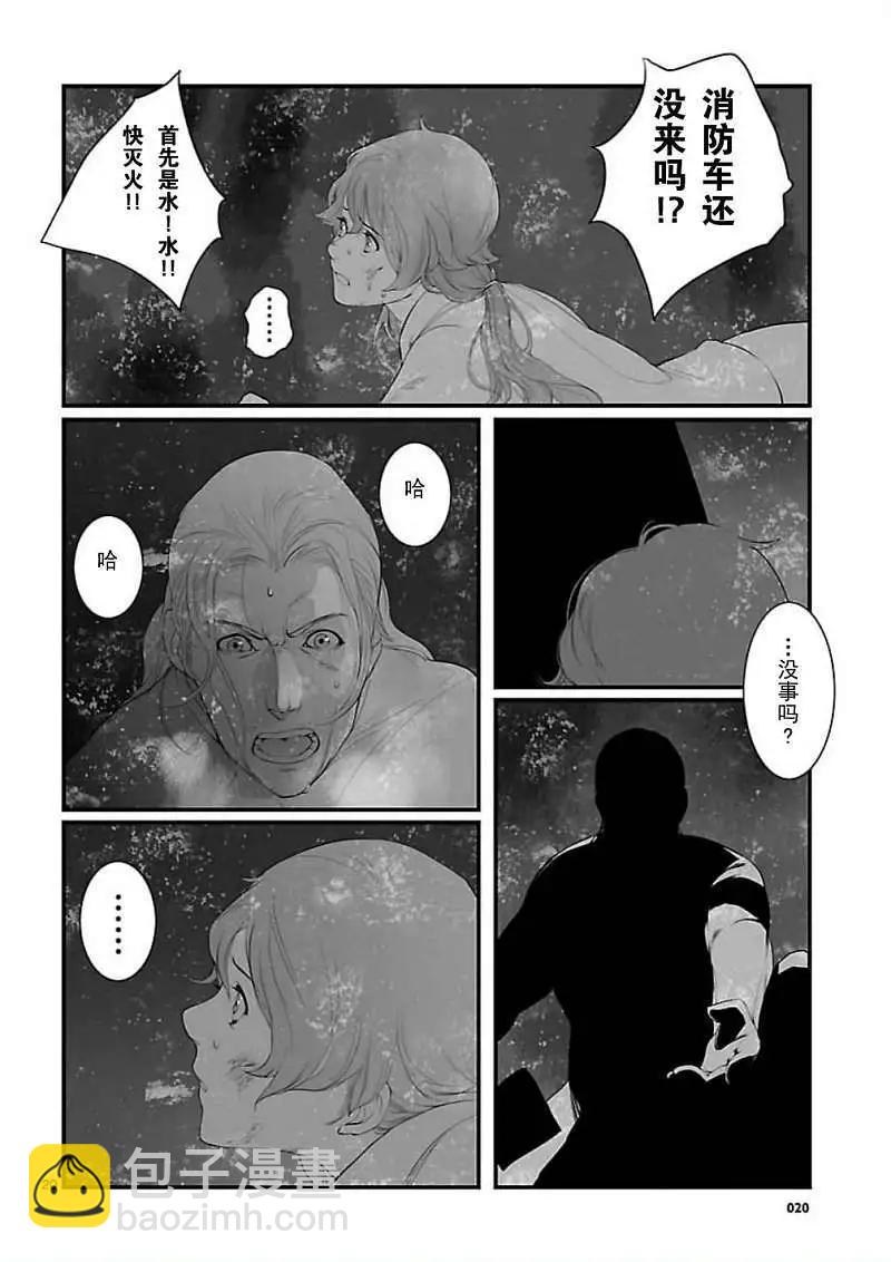 命運石之門 恩仇的布朗運動 - 第07回 - 5