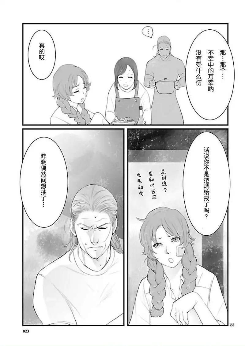 命運石之門 恩仇的布朗運動 - 第07回 - 3