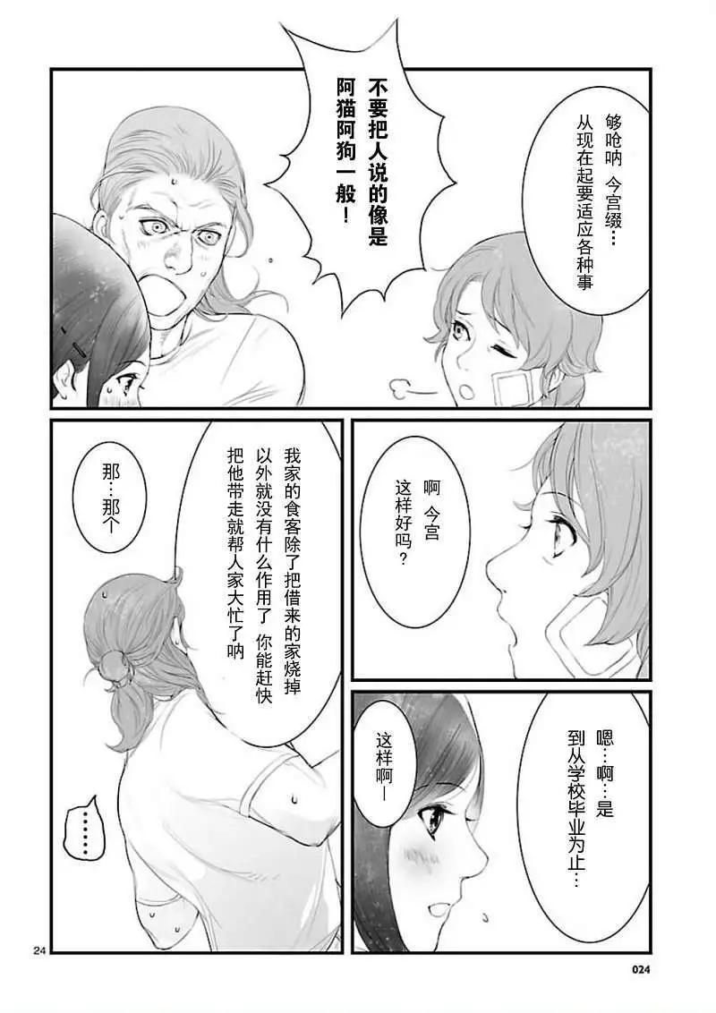命運石之門 恩仇的布朗運動 - 第07回 - 4
