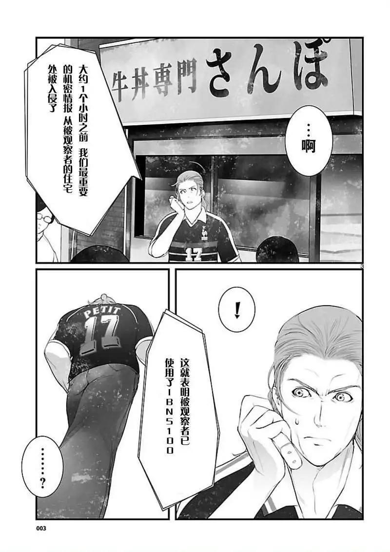 命運石之門 恩仇的布朗運動 - 第07回 - 3
