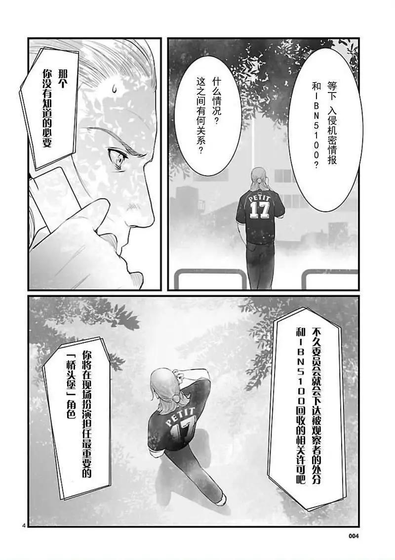 命運石之門 恩仇的布朗運動 - 第07回 - 4