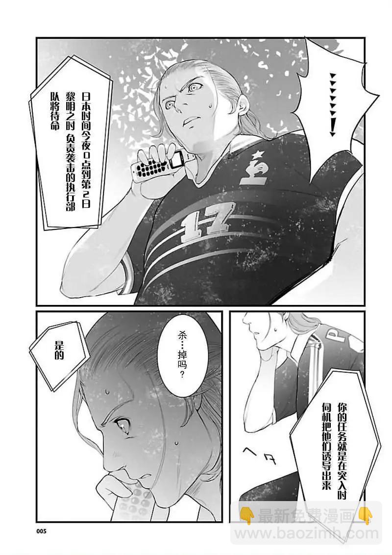 命運石之門 恩仇的布朗運動 - 第07回 - 5