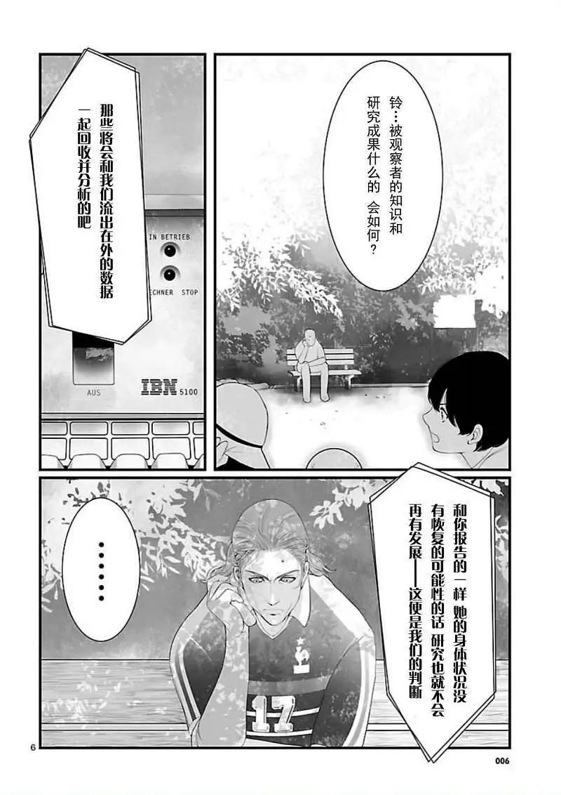 命運石之門 恩仇的布朗運動 - 第07回 - 1