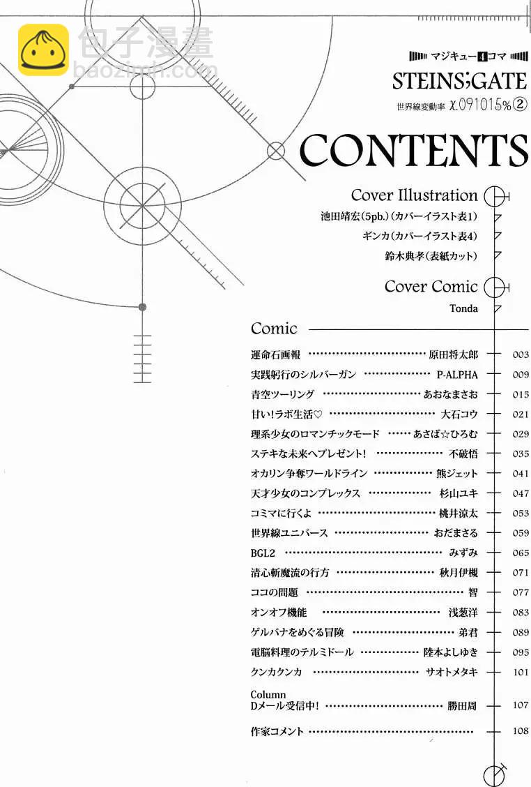 命运石之门 世界线变动率 - 第02卷 补(1/3) - 4