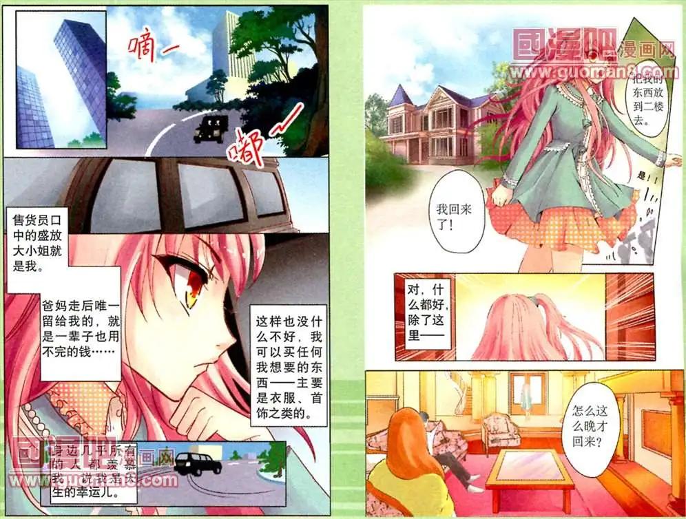 命運遊戲盤 - 1話 黴運附身 - 1