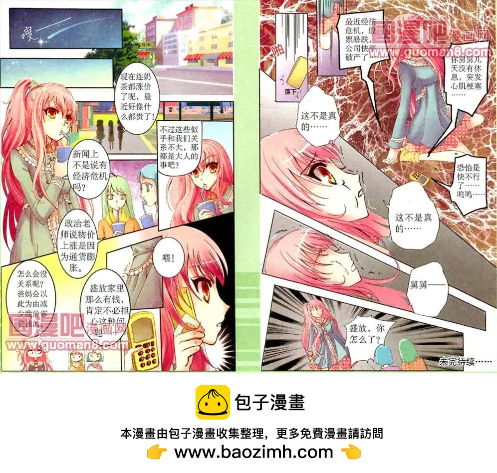 命運遊戲盤 - 1話 黴運附身 - 3
