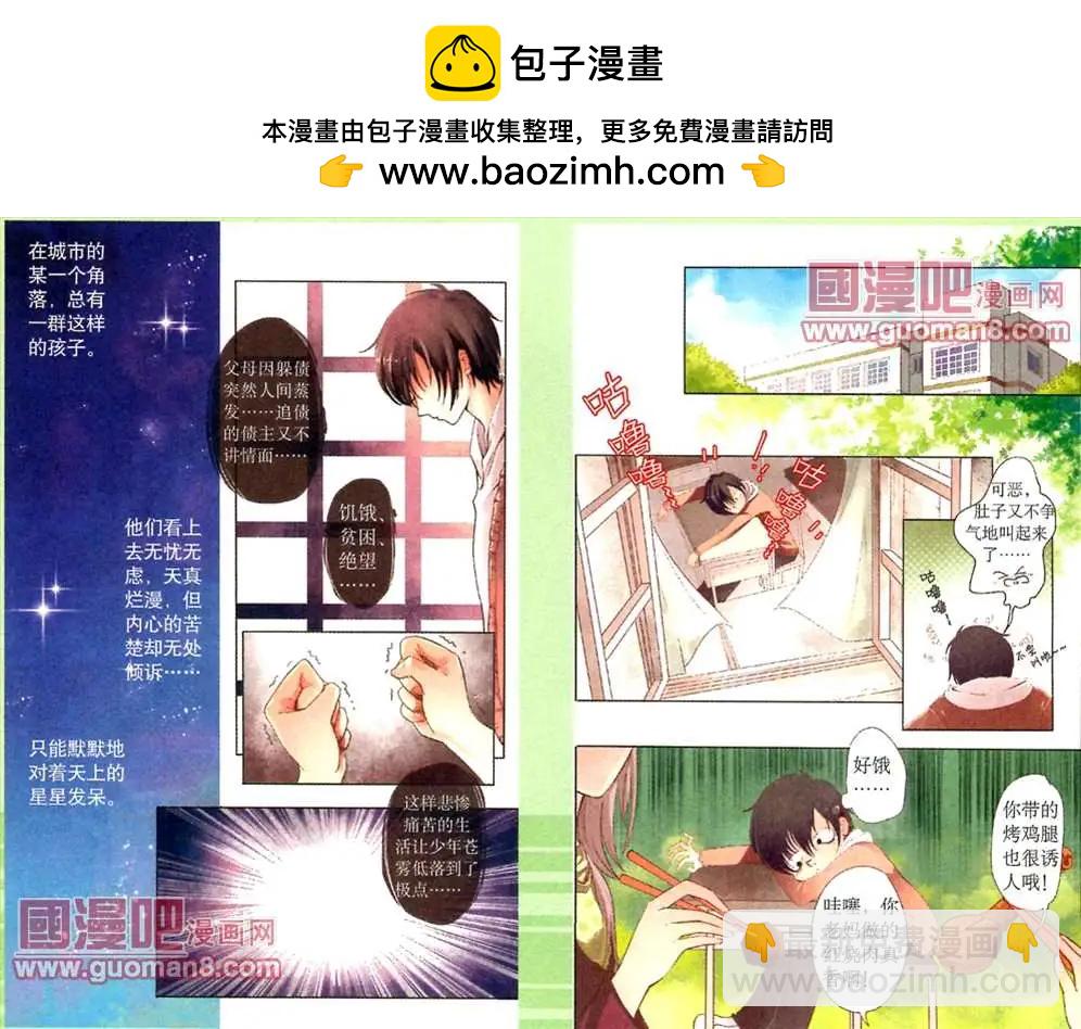 命運遊戲盤 - 1話 黴運附身 - 2
