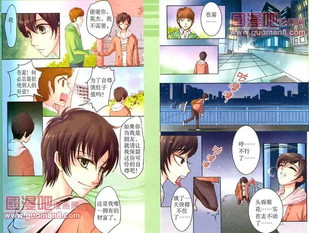 命運遊戲盤 - 1話 黴運附身 - 1
